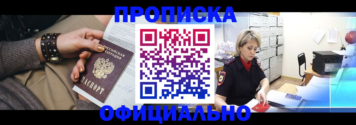 временная регистрация адрес в Александровске-Сахалинском