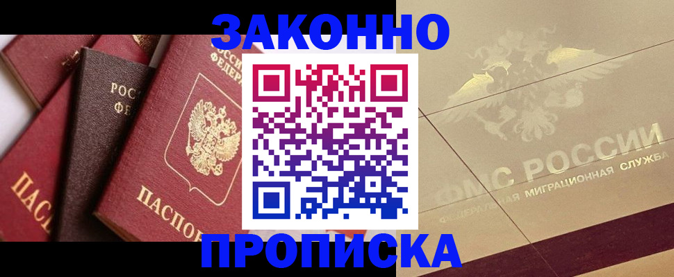 прописка в квартире в Александровске-Сахалинском